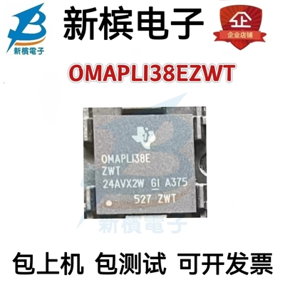 正品 OMAPLI38EZWT OMAPL138EZWTA3 贴片BGA361 微控制器芯片