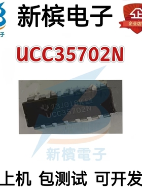 高级电压模式脉宽调制器UCC35702N 直插DIP-14 UCC35702全新