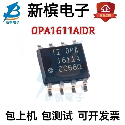 全新原装 OPA1611AIDR OPA1611AID 运算放大器芯片 封装SOP8