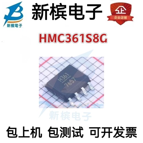 HMC361S8G HMC361 H361 HMC361S8GETR 贴片SOP8 射频放大器芯片