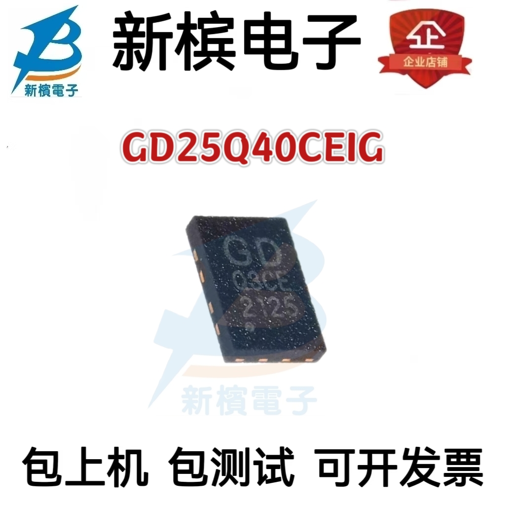 全新原装正品 贴片 GD25Q40CEIG USON-8 4M-bit 3.3V串行闪存芯片