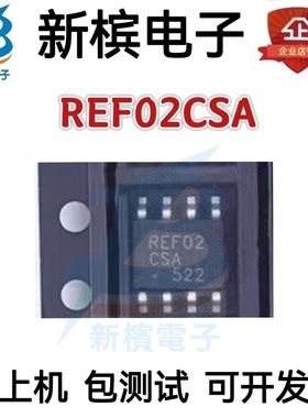 原装芯片REF02CSA REF02C REF02 REF02CSZ贴片SOP8 电压基准IC