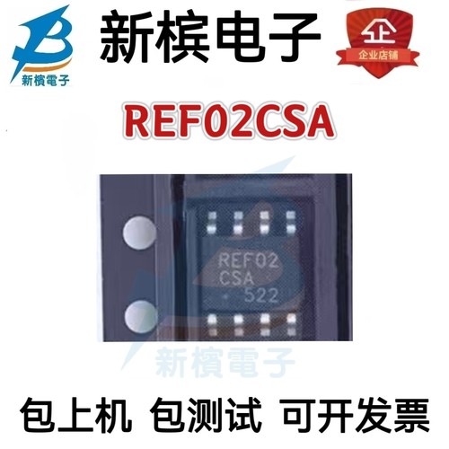 原装芯片REF02CSA REF02C REF02 REF02CSZ贴片SOP8 电压基准IC