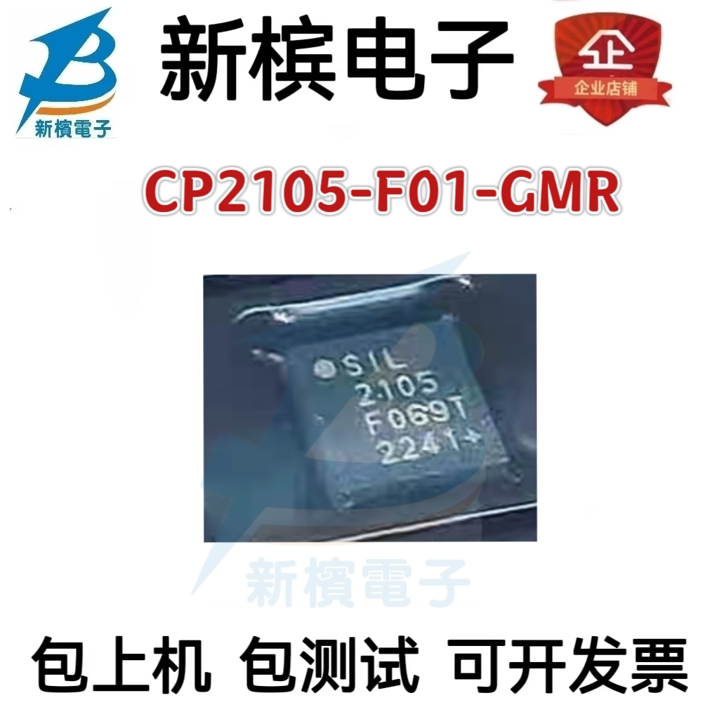 原装CP2105-F01-GMR CP2105-F01-GM 丝印2105 贴片QFN24 控制器IC
