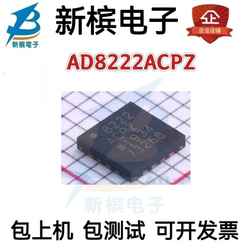 AD8222ACPZ-R7 丝印8222ACPZ 仪表放大器 LFCSP-16封装 质量保证