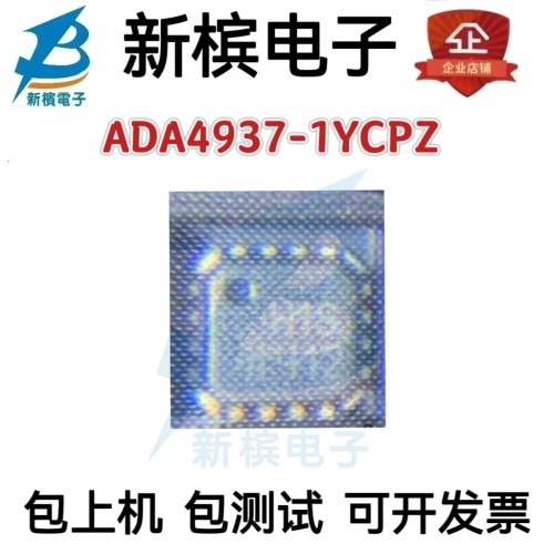 ADA4937-1YCPZ 丝印H1S ADA4937-1 LFCSP16封装 ADI 现货 可直拍