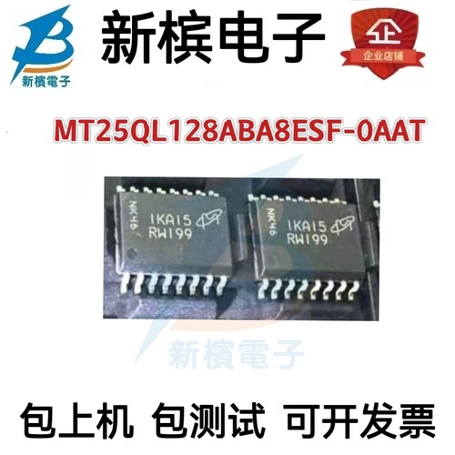 MT25QL128ABA8ESF-0AAT 丝印RW199 封装SOP-16 闪存存储芯片