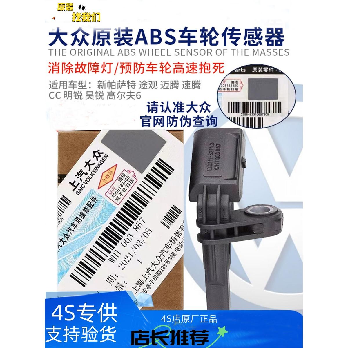 速腾迈斯柯达cc高尔夫6新帕萨特桑塔纳朗逸宝来前后abs轮速传感器