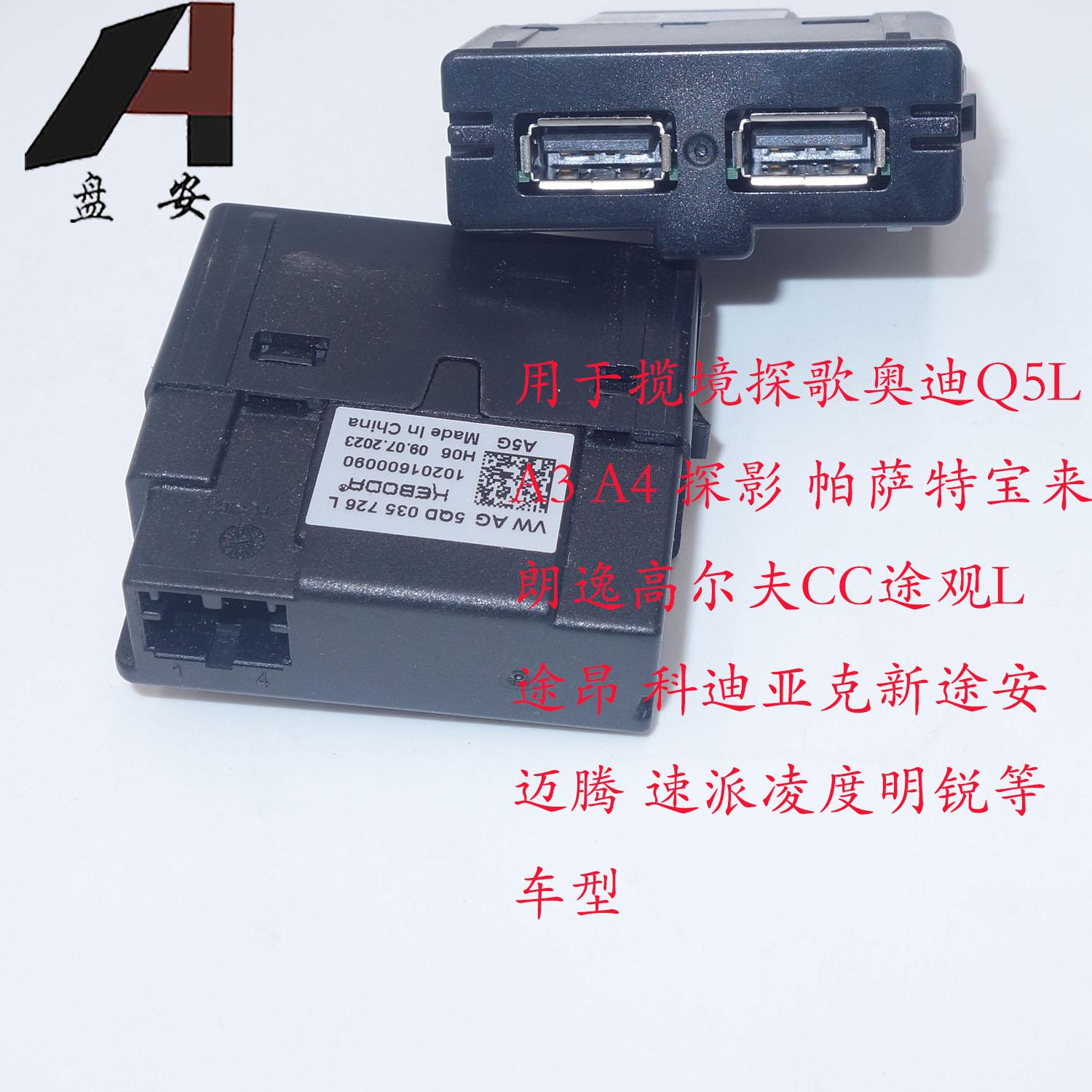 探歌后排双USB接口速腾高7原装B8