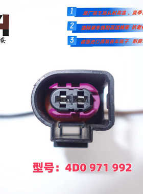 适用大众奥迪新帕途锐辉腾迈腾2孔喷油嘴插头发电机插头4D0971992