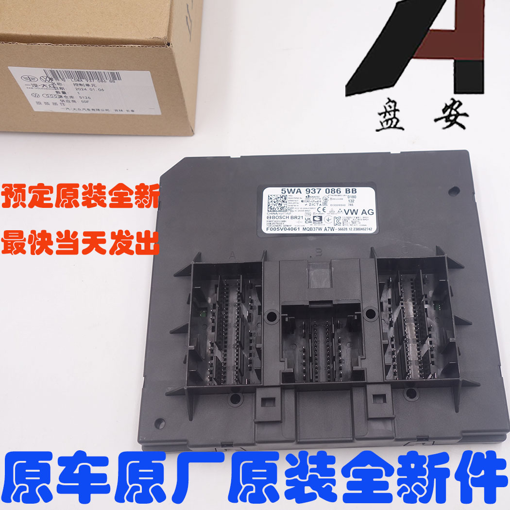 大众迈腾凌度途昂CC车身电脑板