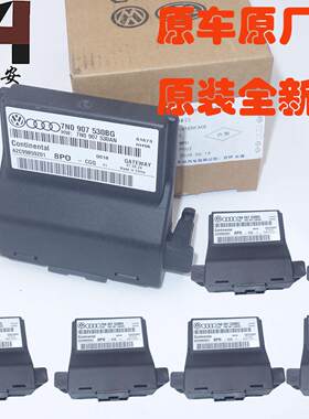速腾CC迈腾途观新帕萨特网关电脑