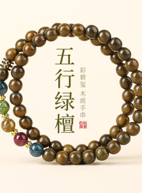 爆款绿檀木手串彩碧玺配饰男女叠戴复古五行手链文玩佛珠