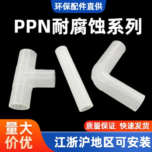 PPN管加厚热熔弯头三通由令接头