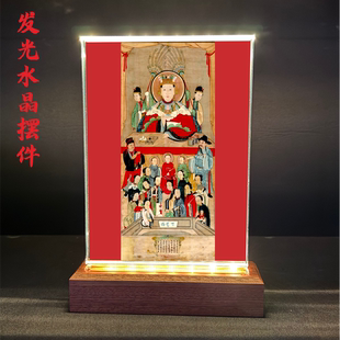 三奶娘娘临水李奶夫人李奶陈奶林奶娘娘画像挂画发光实木水晶摆台