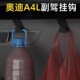 奥迪A4L S4汽车车载挂钩前排副驾驶储物盒内饰雨伞水杯收纳挂钩