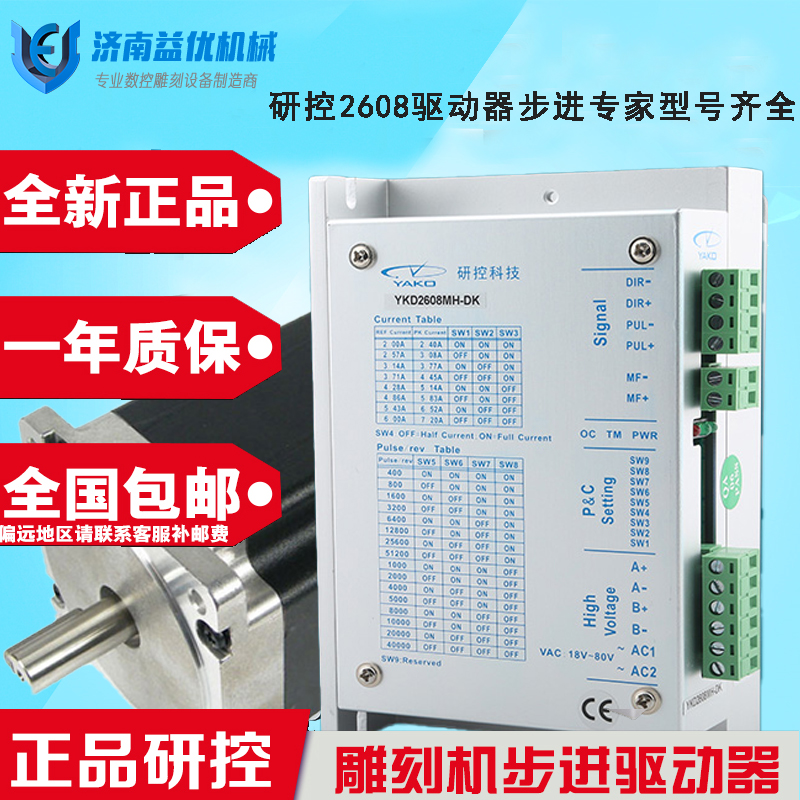 yako研控ykc2608mh广告石材木工金属雕刻机两相步进电机驱动器