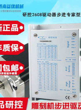 YAKO研控YKC2608MH广告石材木工金属雕刻机两相步进电机驱动器