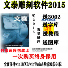 文泰2015三维雕刻软件支持32位64位系统 文泰电脑雕刻机路径软件