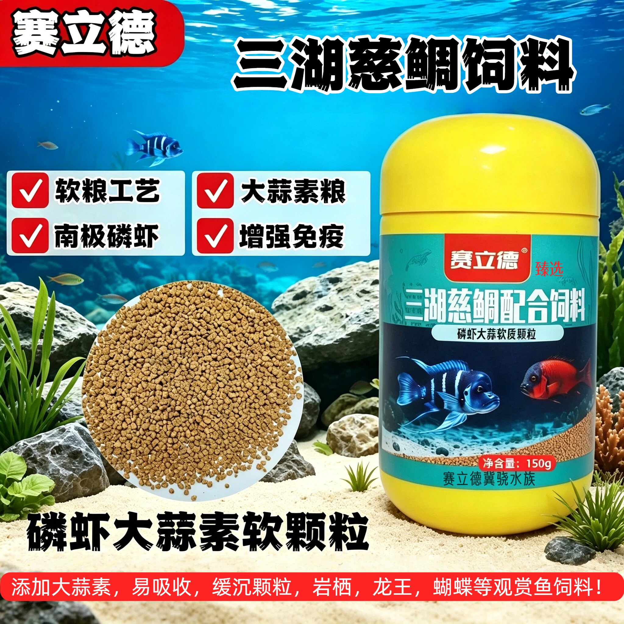 赛立德三湖慈鲷饲料马湖坦湖龙王蝴蝶萨伊蓝鳞虾大蒜素鱼食软颗粒