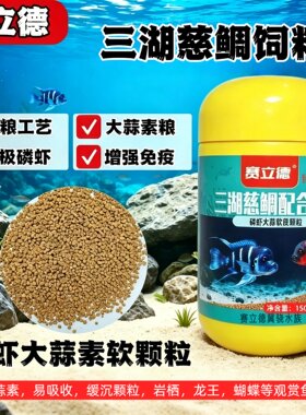 赛立德三湖慈鲷饲料马湖坦湖龙王蝴蝶萨伊蓝鳞虾大蒜素鱼食软颗粒
