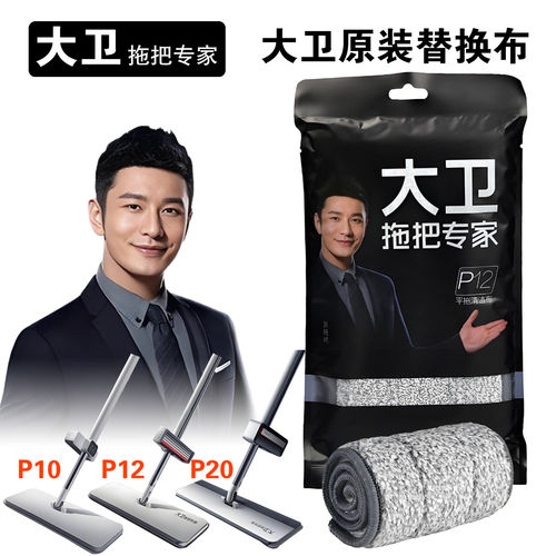 大卫平板拖把替换布P10P20