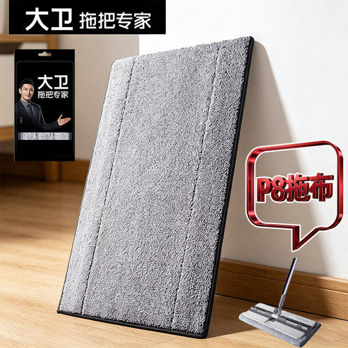 大卫拖把替换布P8拖布原装拖把头替换头专用拖把布替换平板拖布头