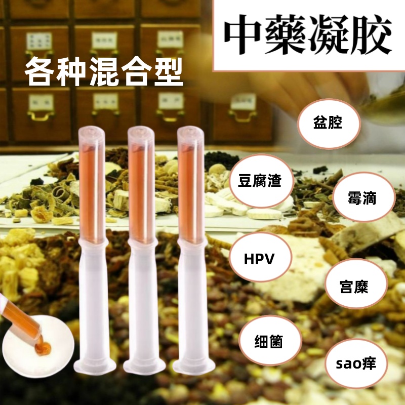 妇科凝胶菌群乱盆腔糜止痒豆腐渣白带异常发黄瘙痒私处护理阴道痒