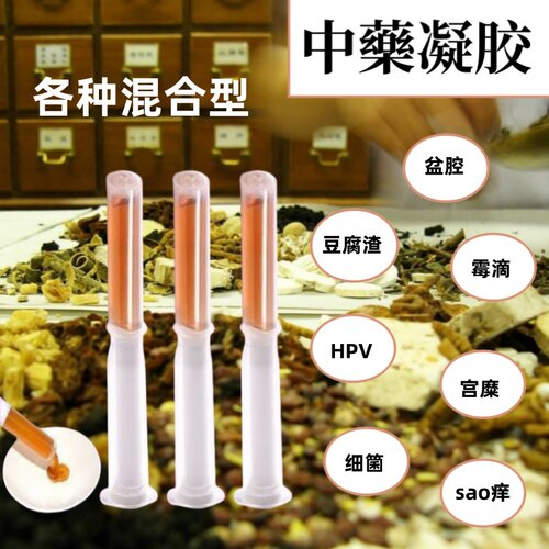 妇科凝胶女性私处护理菌群乱盆腔糜阴痒豆渣黄白带阴中痒抑制霉菌