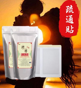 输软卵管堵塞通而不畅宫腔不通积水黏连积液疏通积液腰酸养护贴