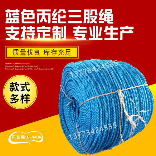 三股绳佳霖定制规格多样