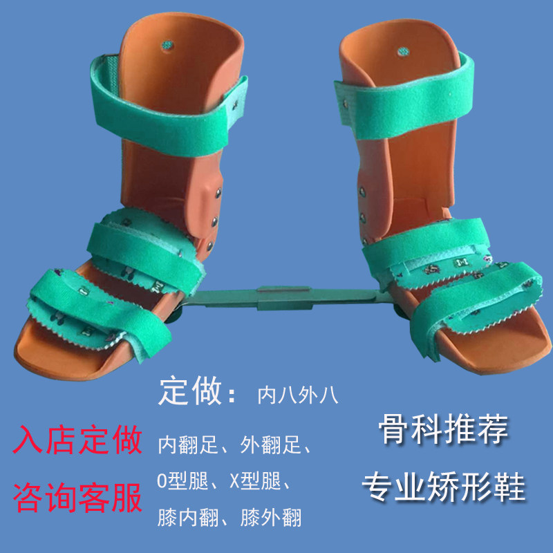 医院定做马蹄足石膏后内八外八婴儿童矫正鞋丹尼斯布朗鞋支具