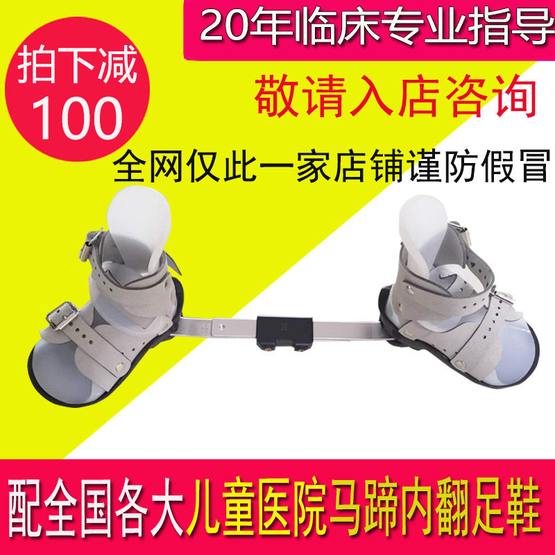 积水潭婴儿马蹄内翻足丹尼斯布朗鞋dannis-brwon儿童内外八矫正鞋