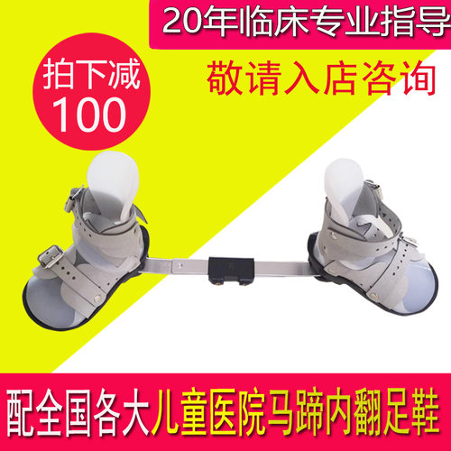 积水潭婴儿马蹄内翻足丹尼斯布朗鞋dannis-brwon儿童内外八矫正鞋