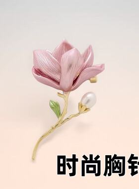 玉兰花胸针女国风精致设计感