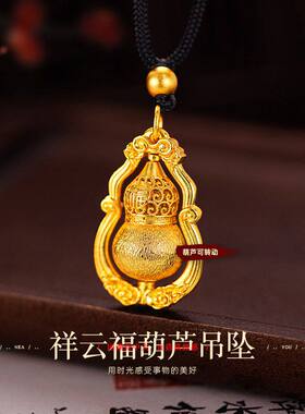 新款可转动祥云葫芦项炼