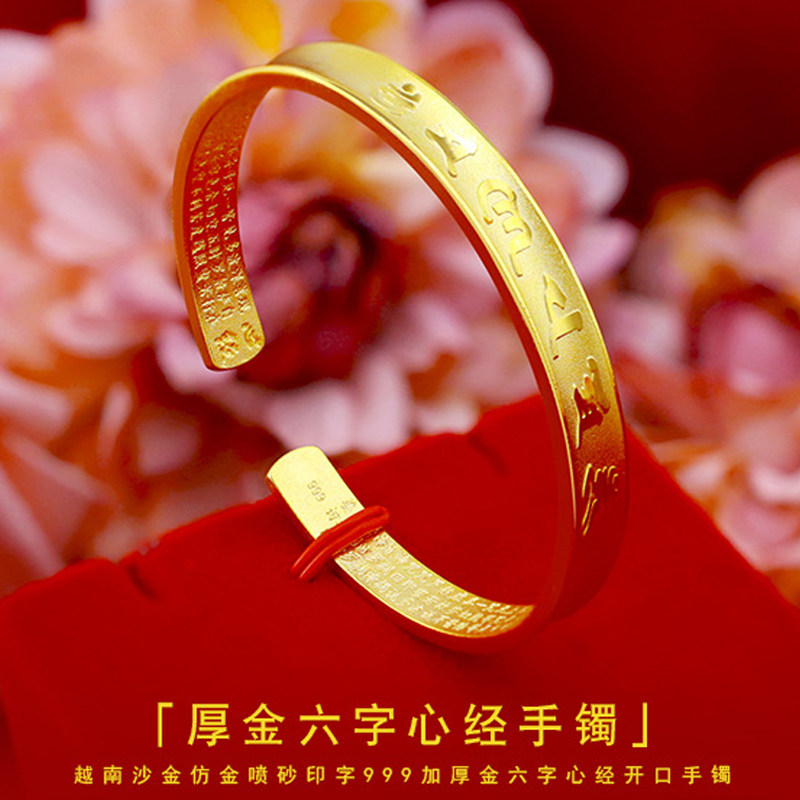 越南沙金手镯女心经开口