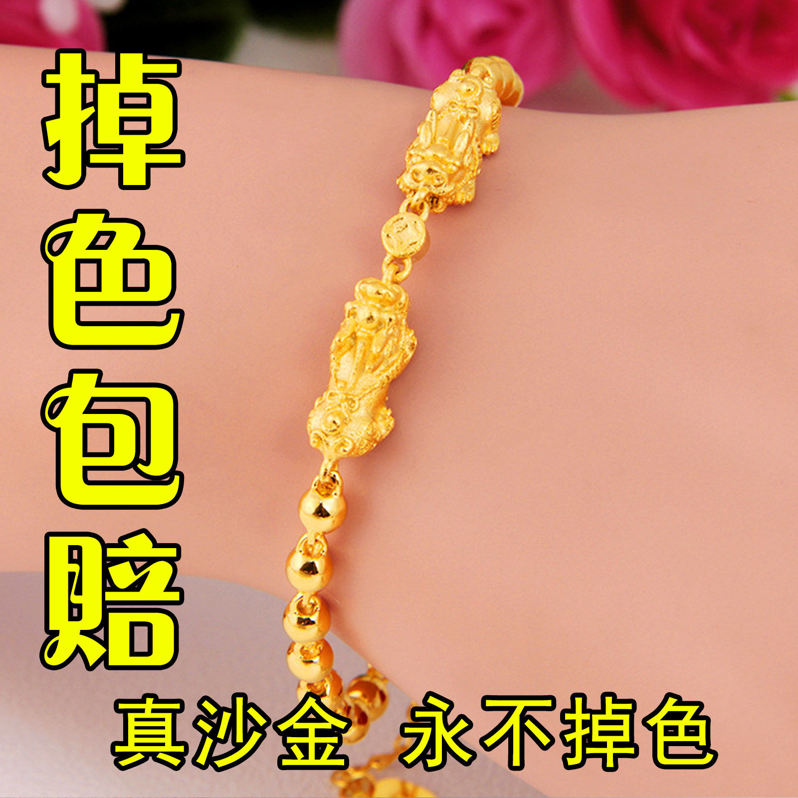 貔貅手链越南沙金久不掉色正品999纯金色女款男女同款2026年新款
