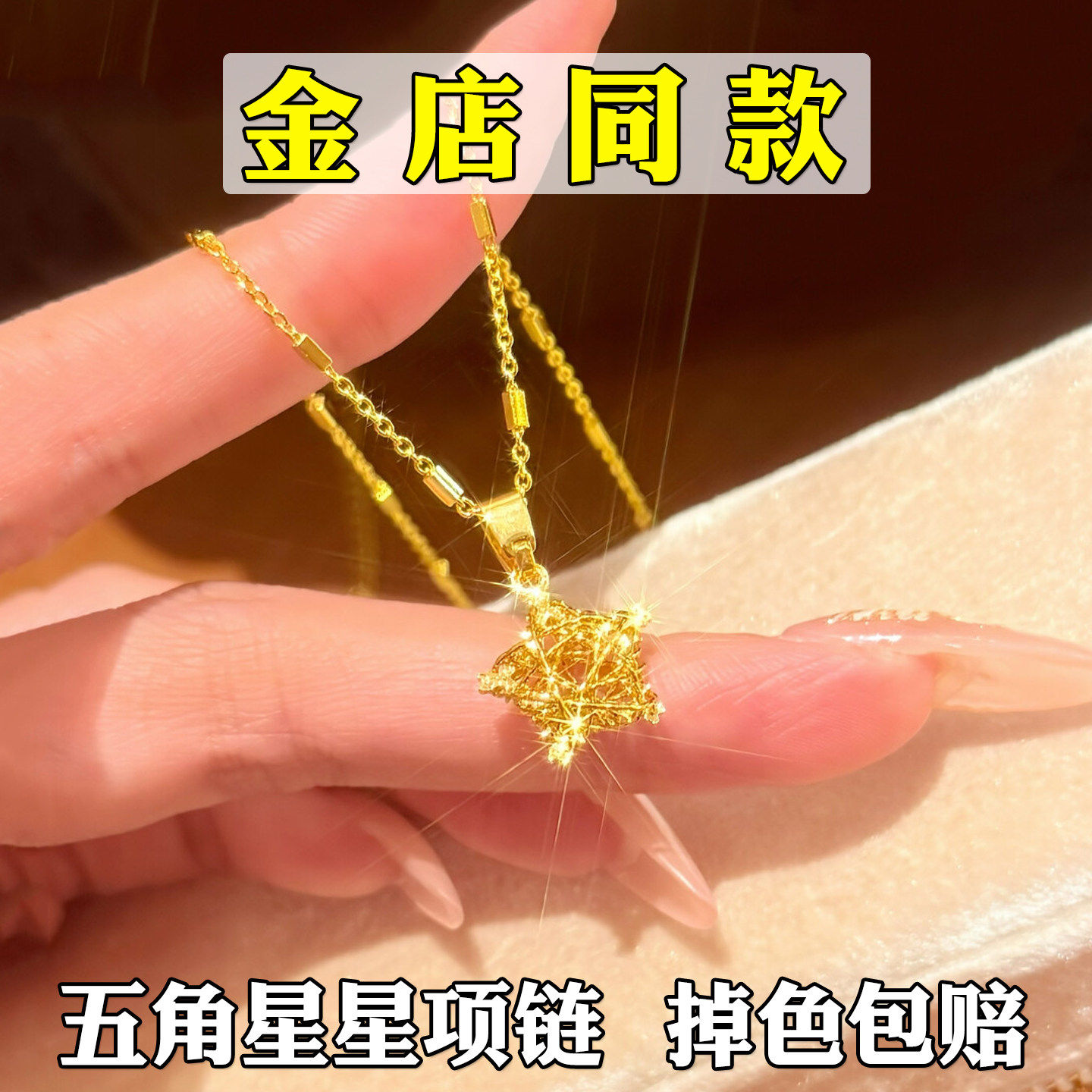 金店同款爆闪五角星吊坠