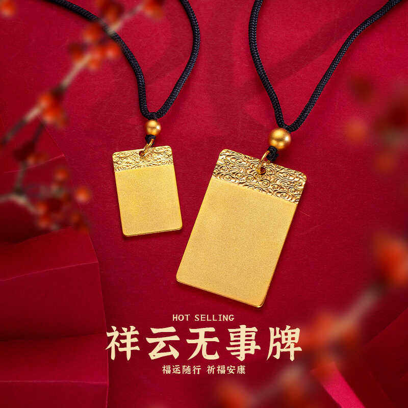 古法祥云平安无事牌男女