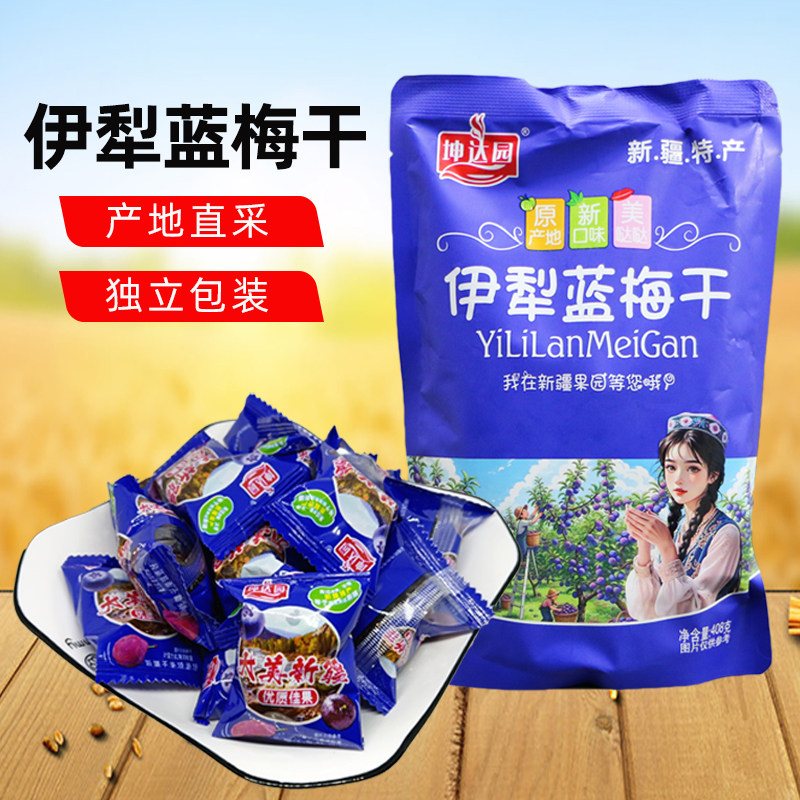 新疆特产伊犁蓝梅干408g