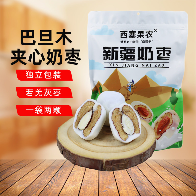 新疆特产西塞果农奶枣网红巴旦木夹心奶枣独立包装零食坚果500g,零食/坚果/特产,枣类制品,淘宝优惠券,粉丝福利购,淘宝优惠卷