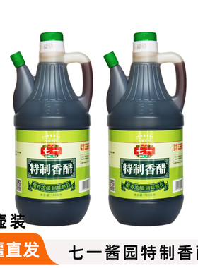 【780ml×2壶】新疆七一酱园特制香醋壶装醋制品饺子醋炒菜家用