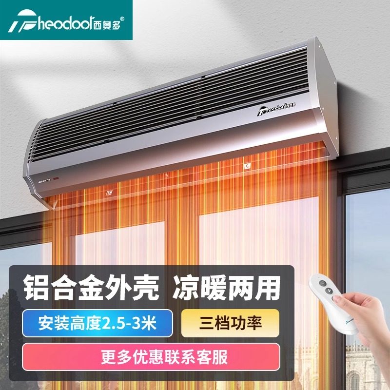 西奥多风幕机铝合金电加热热风幕机商用遥控冷暖两用加热风帘机,清洗/食品/商业设备,风幕机,淘宝优惠券,粉丝福利购,淘宝优惠卷