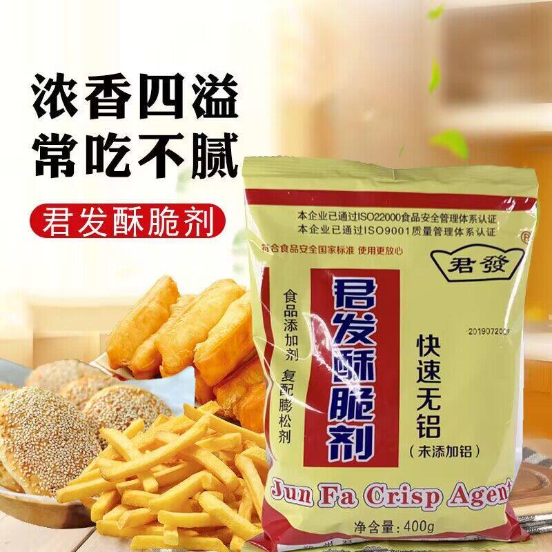 君发 无铝酥脆剂 快速 麻花 烧饼 油条千层饼 油炸食品复合膨松剂