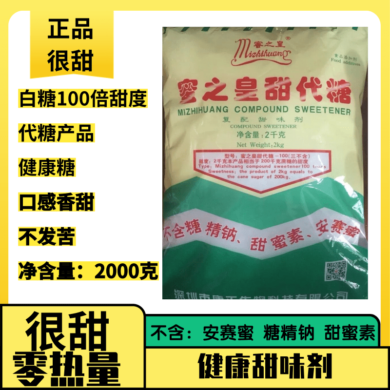 蜜之皇甜代糖代白糖三不含复合甜味剂食品添加剂甜代糖100倍包邮-封面