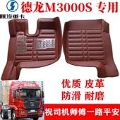 陕汽德龙M3000S脚垫X3000轩德翼3F3000货车驾驶室耐磨皮革脚踏垫