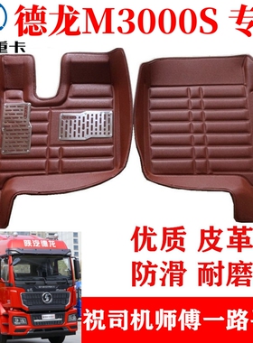 陕汽德龙M3000S脚垫X3000轩德翼3F3000货车驾驶室耐磨皮革脚踏垫