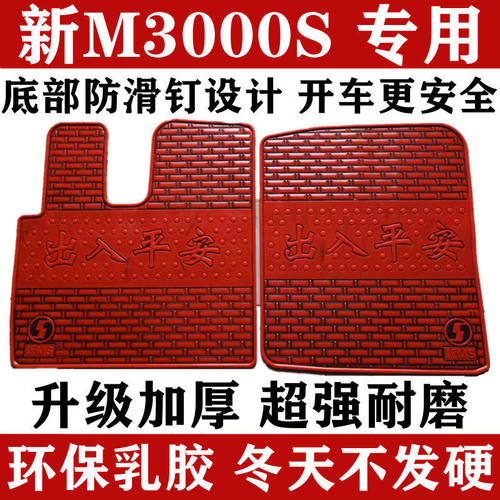 陕汽德龙新M3000SX3000X5000脚垫