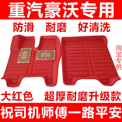 重汽豪沃脚垫380/336/375豪沃TX460/440/430/340/240货车专用脚垫